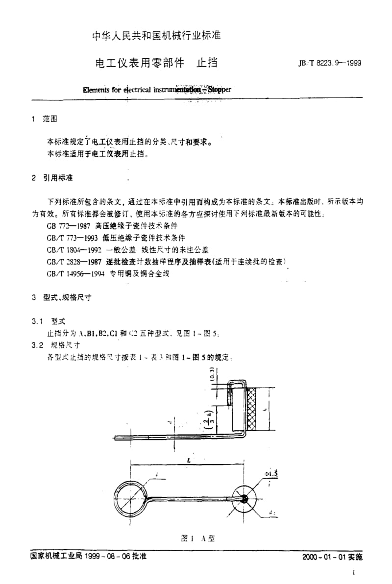 JBT 8223.9-1999 电工仪表用零部件 止挡.pdf_第3页