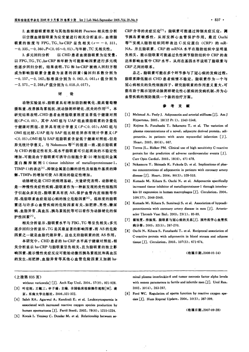 568例男性不育患者精子形态与白细胞的关系.pdf_第2页