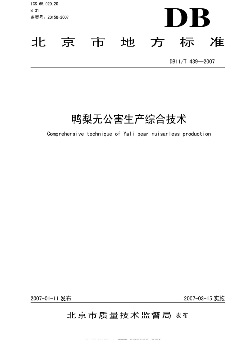 DB地方标准--DB11T 439-2007 鸭梨无公害生产综合技术.pdf_第1页