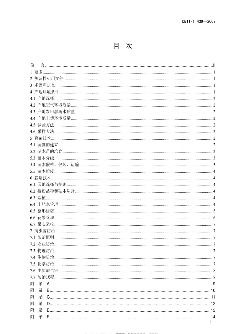 DB地方标准--DB11T 439-2007 鸭梨无公害生产综合技术.pdf_第2页