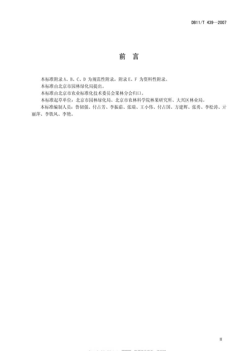 DB地方标准--DB11T 439-2007 鸭梨无公害生产综合技术.pdf_第3页