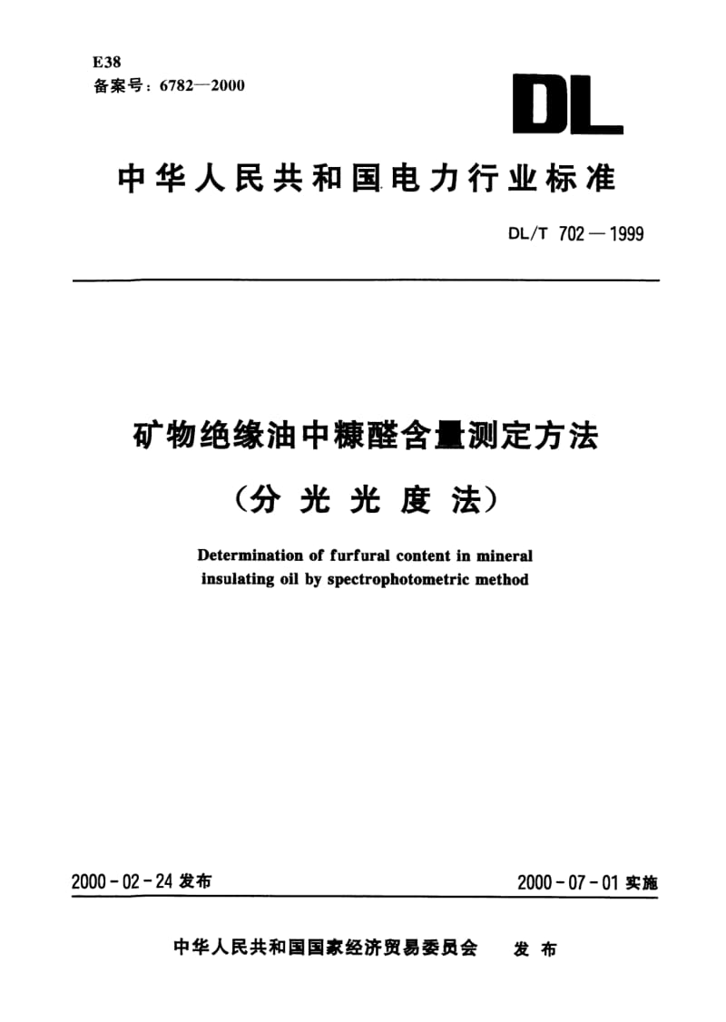 DL 702-1999矿物绝缘油中糠醛含量测定方法(分光光度法).pdf_第1页