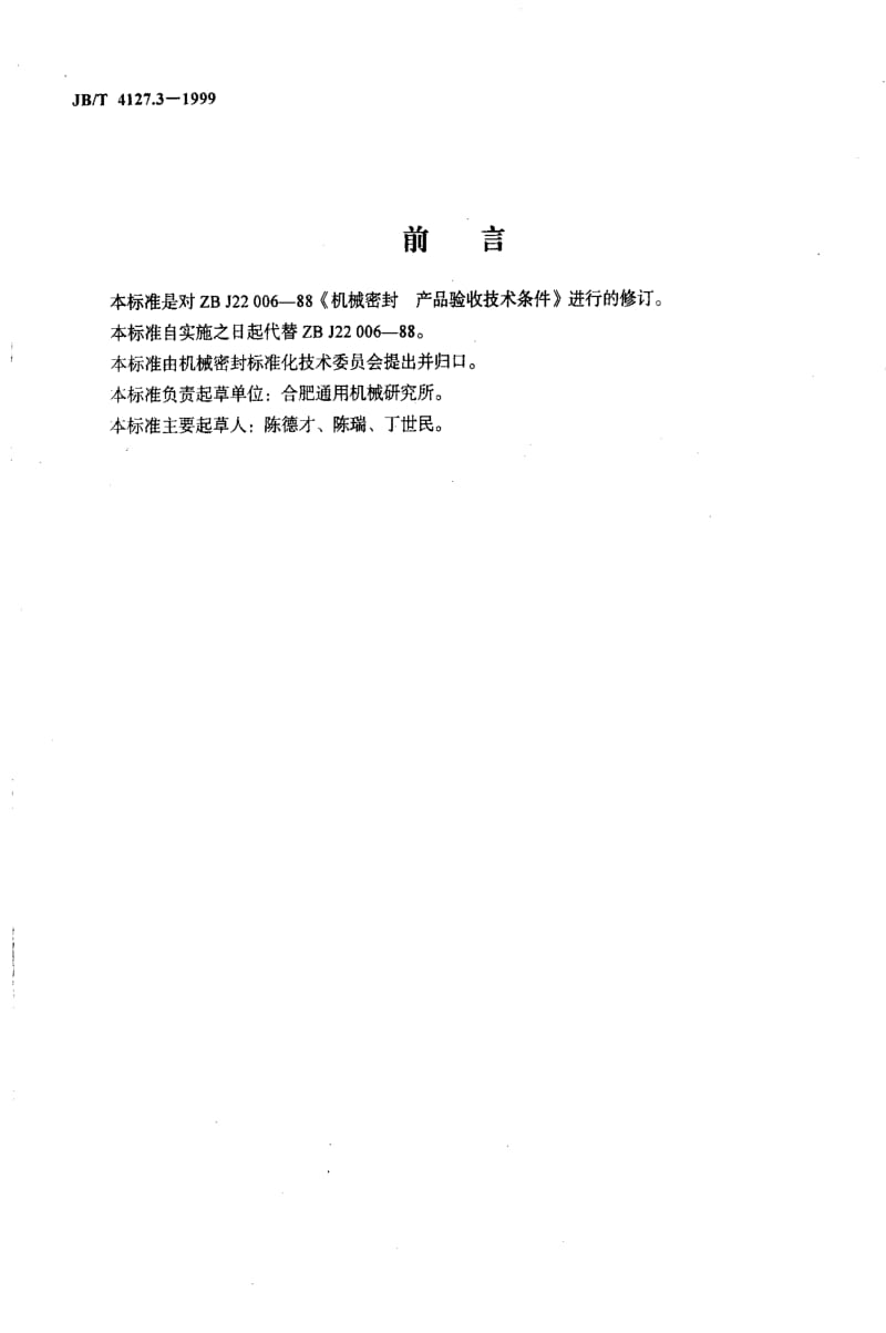 JBT4127.3-1999.pdf_第2页