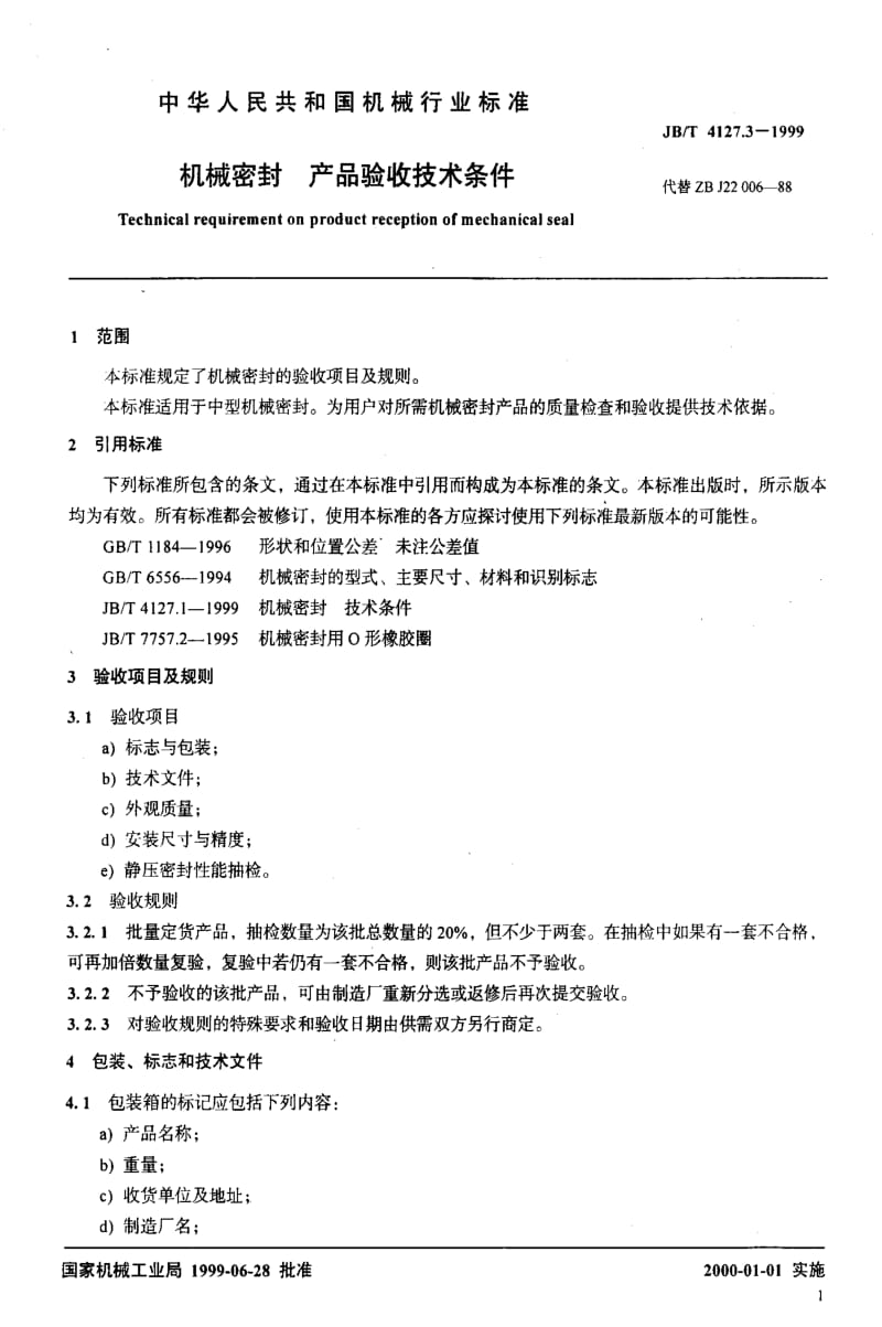 JBT4127.3-1999.pdf_第3页