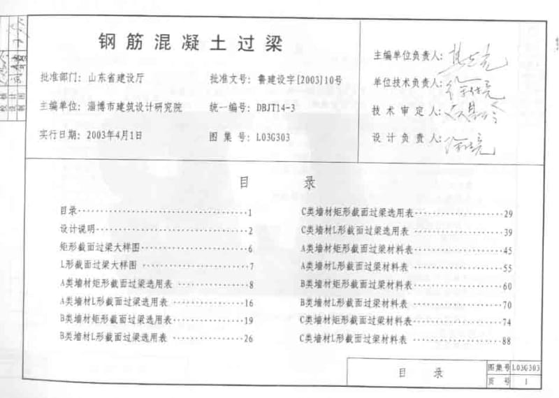 L03G303 钢筋混凝土过梁.pdf_第1页