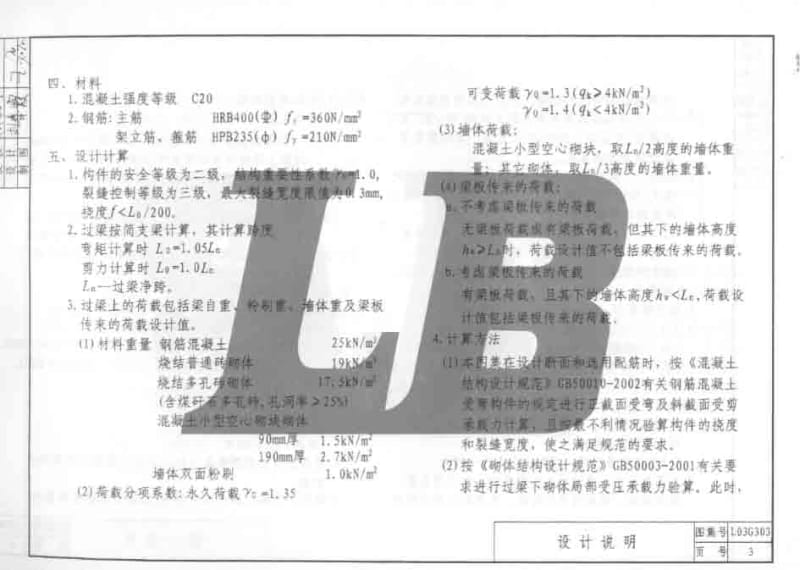 L03G303 钢筋混凝土过梁.pdf_第3页