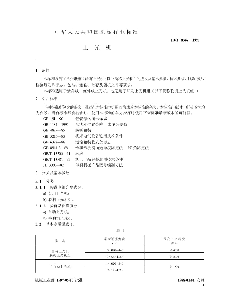 JB-T 8586-1997 上光机.pdf.pdf_第3页