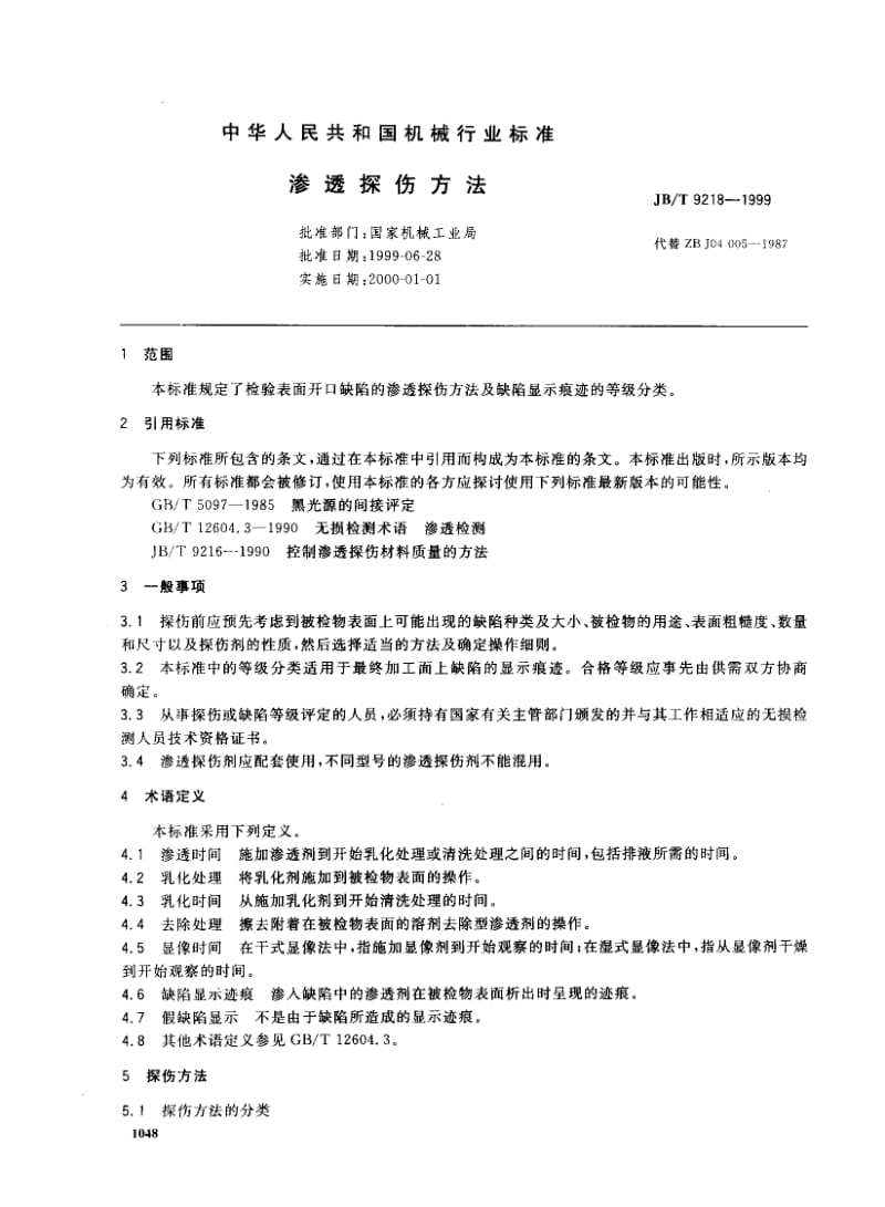 JBT 9218-1999; 渗透探伤方法.pdf_第1页