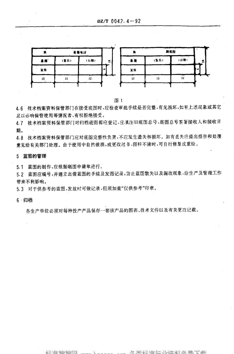 DZ地质矿产标准-DZT 0042.4-1992 地质仪器产品图样及技术文件 保管办法.pdf_第3页