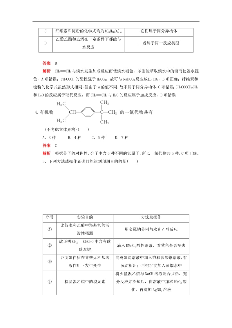 新课标通用2020届高考化学一轮复习专题测试八有机化合物含解析.pdf_第2页