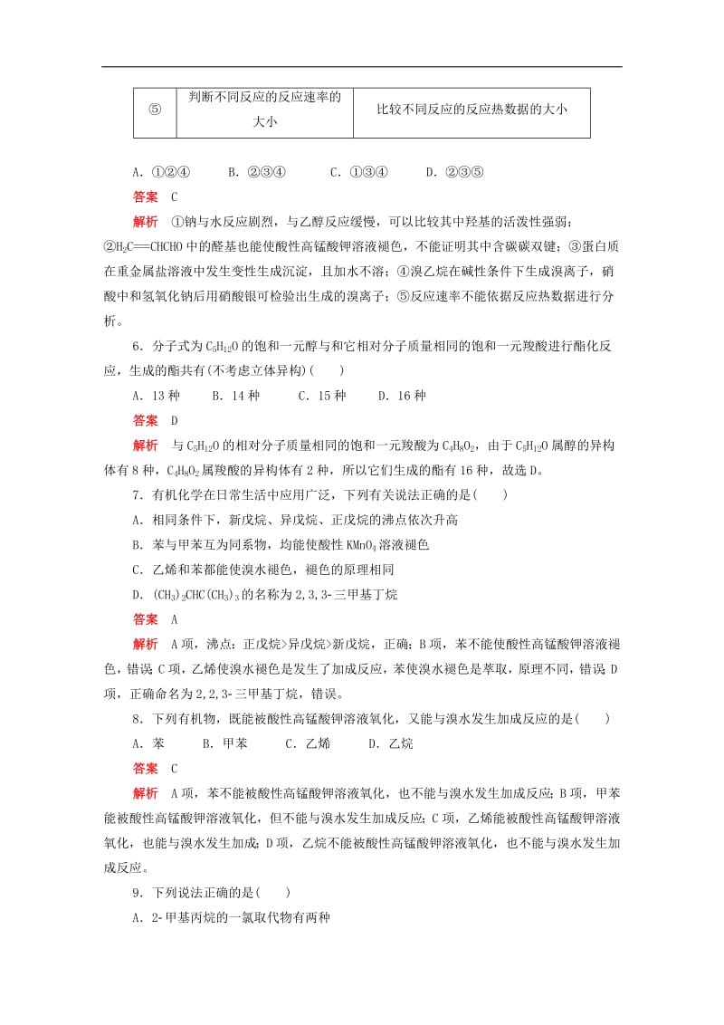 新课标通用2020届高考化学一轮复习专题测试八有机化合物含解析.pdf_第3页