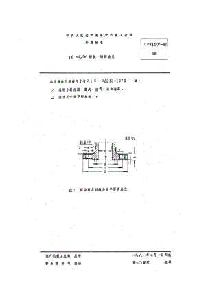 63535 16kgf cm2铸铁、铸钢法兰 标准 CBM 1007-1981.pdf