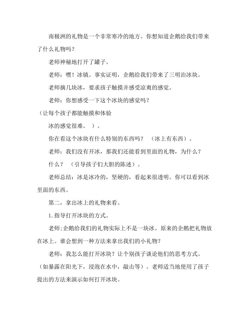 小班科学活动教案：夹心冰块教案(附教学反思).doc_第2页