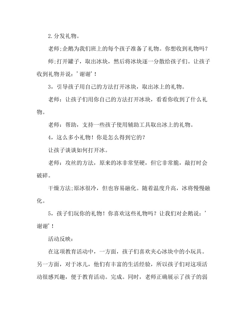 小班科学活动教案：夹心冰块教案(附教学反思).doc_第3页