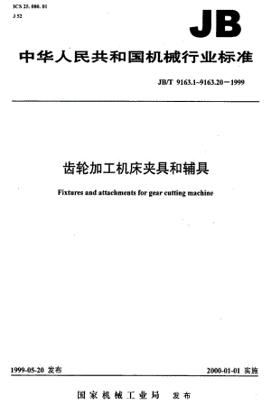 JBT9163.2-1999.pdf