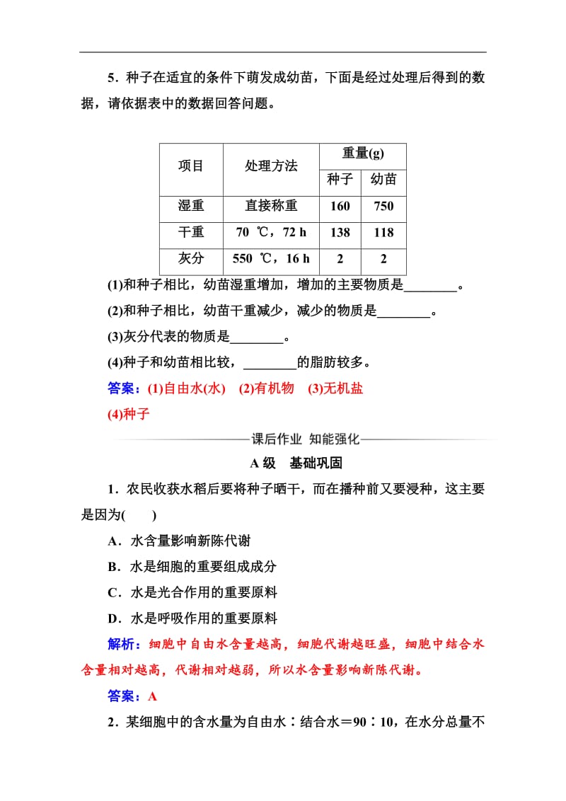 2019教案生物必修1（人教教）练习：第2章 第5节 细胞中的无机物 Word版含解析.pdf_第2页