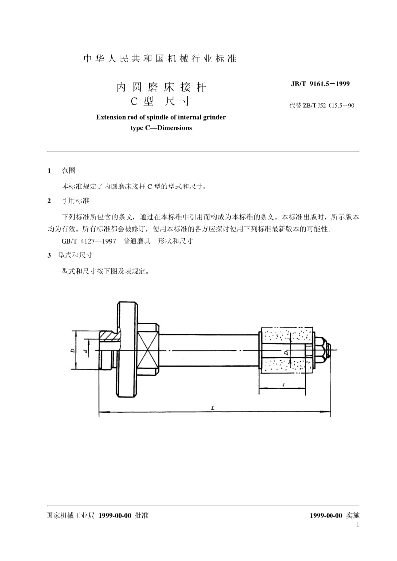 JB-T 9161.5-1999 内圆磨床接杆 C 型 尺寸.pdf.pdf_第2页