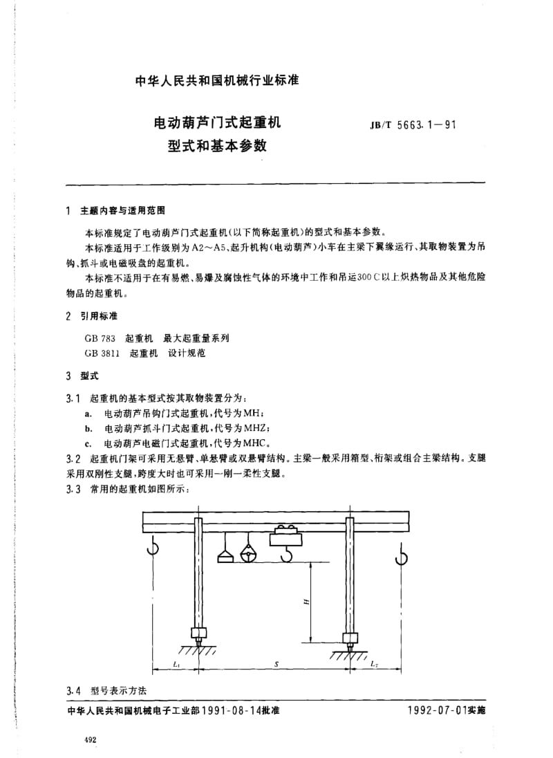 JBT5663.1-1991.pdf_第1页