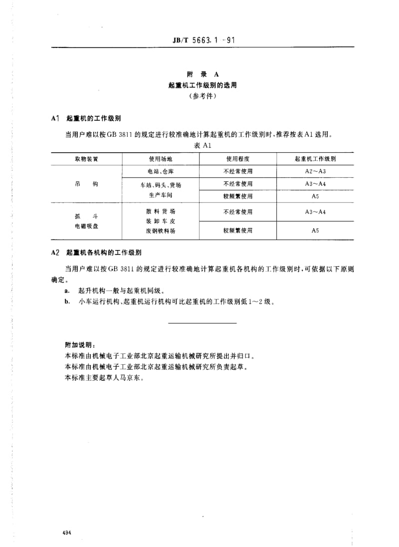 JBT5663.1-1991.pdf_第3页