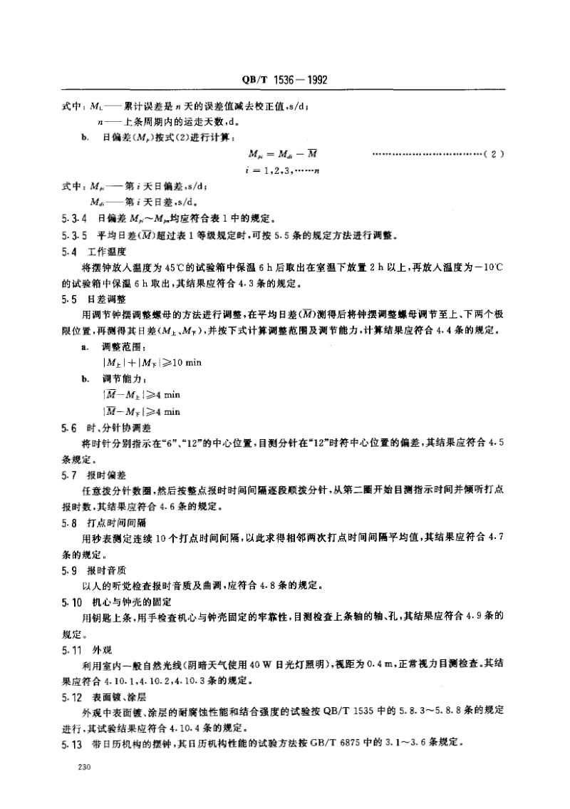 75825 机械摆钟 标准 QB T 1536-1992.pdf_第3页