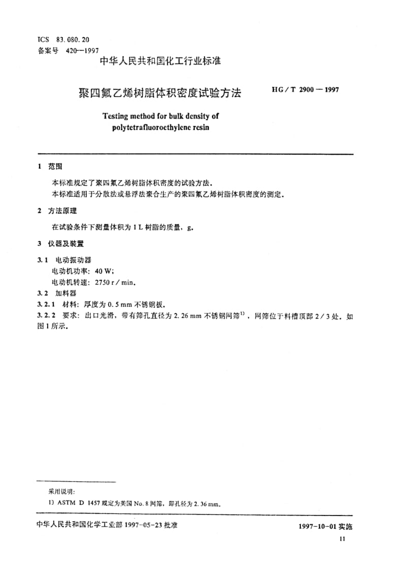 HG-T 2900-1997 聚四氟乙烯树脂体积密度试验方法.pdf.pdf_第2页