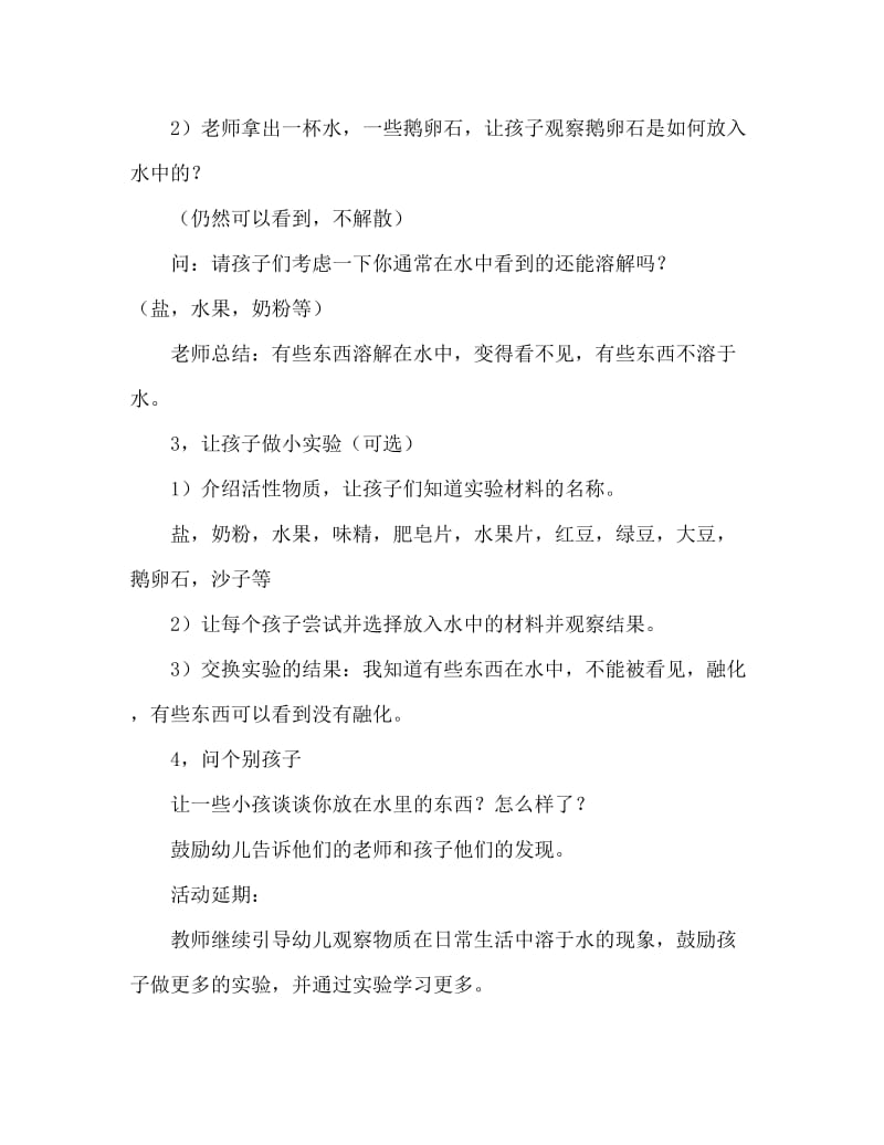 小班科学活动教案：有趣的溶解教案(附教学反思).doc_第3页