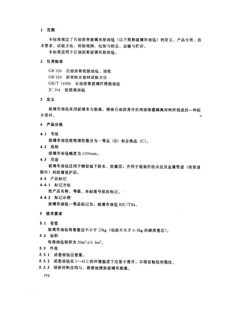 JC建筑材料标准-JCT 84-1996 石油沥青玻璃布胎油毡.pdf_第2页