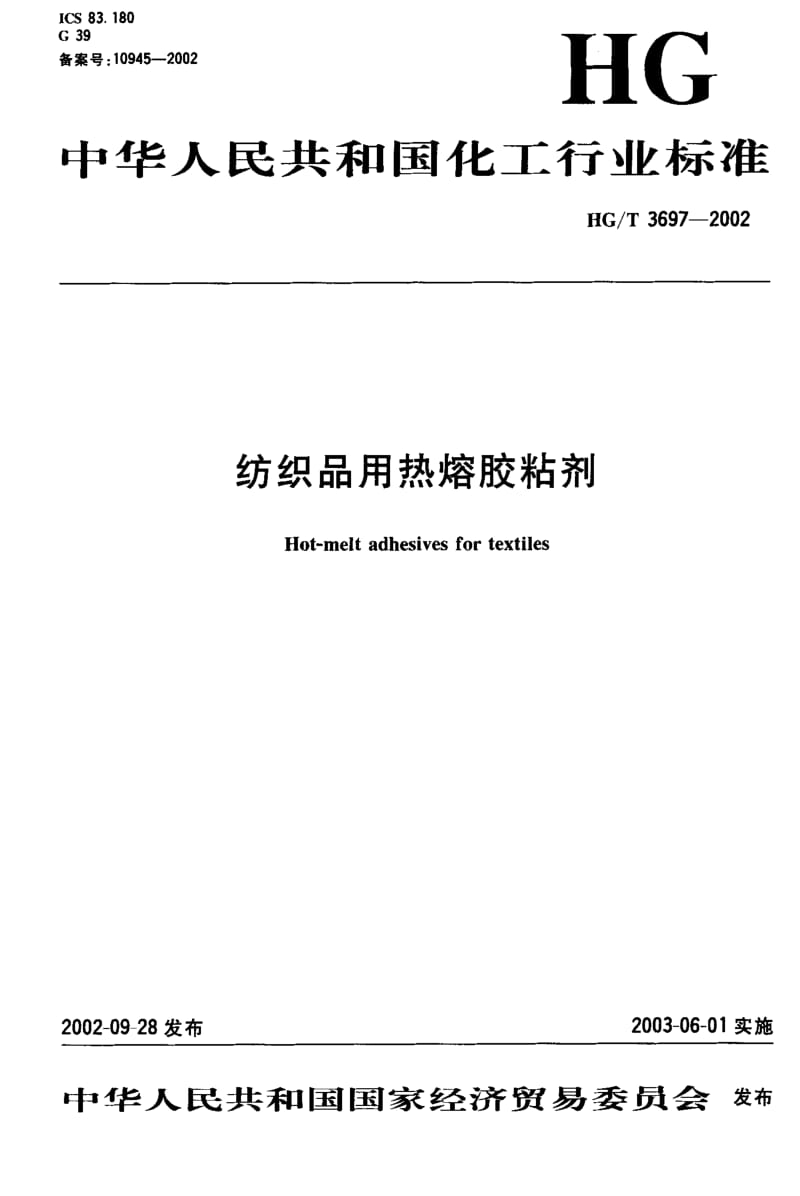 HG化工标准-HGT3697-20021.pdf_第1页