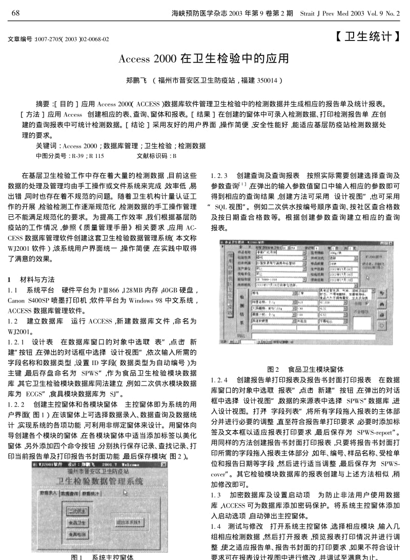 Access 2000在卫生检验中的应用.pdf_第1页