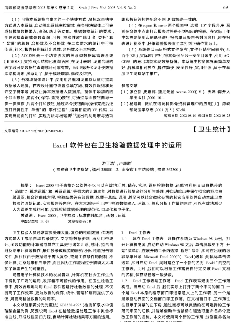 Access 2000在卫生检验中的应用.pdf_第2页