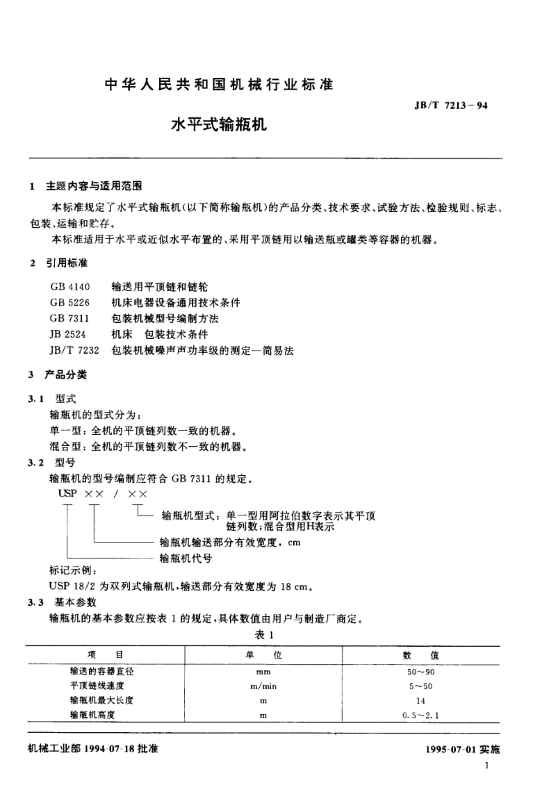 JB-T 7213-1994 水平式输瓶机.pdf.pdf_第2页