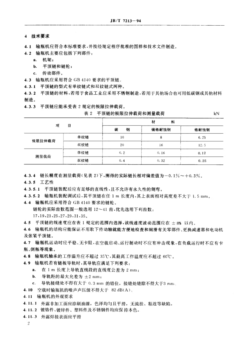 JB-T 7213-1994 水平式输瓶机.pdf.pdf_第3页