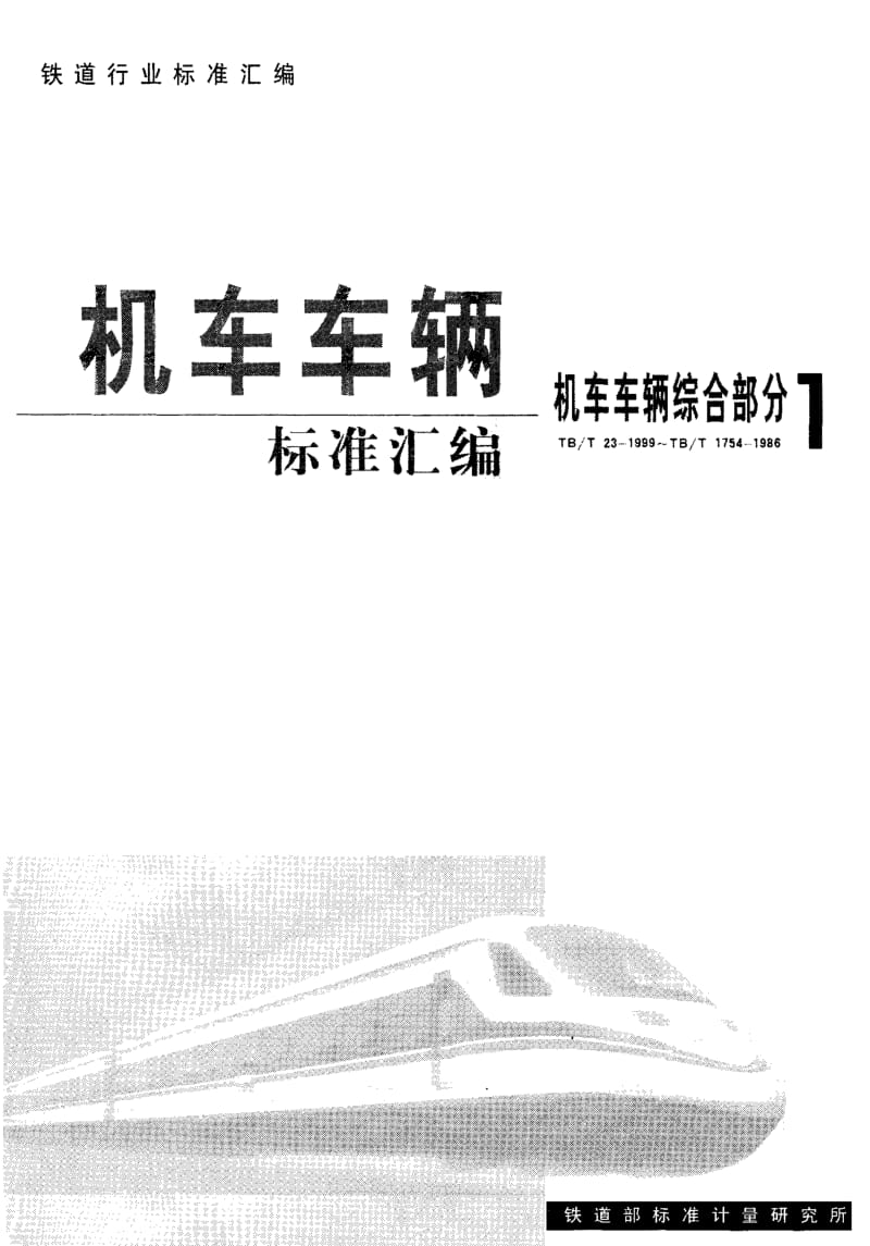 60438管接头 标准 TB T 810-1993.pdf_第1页