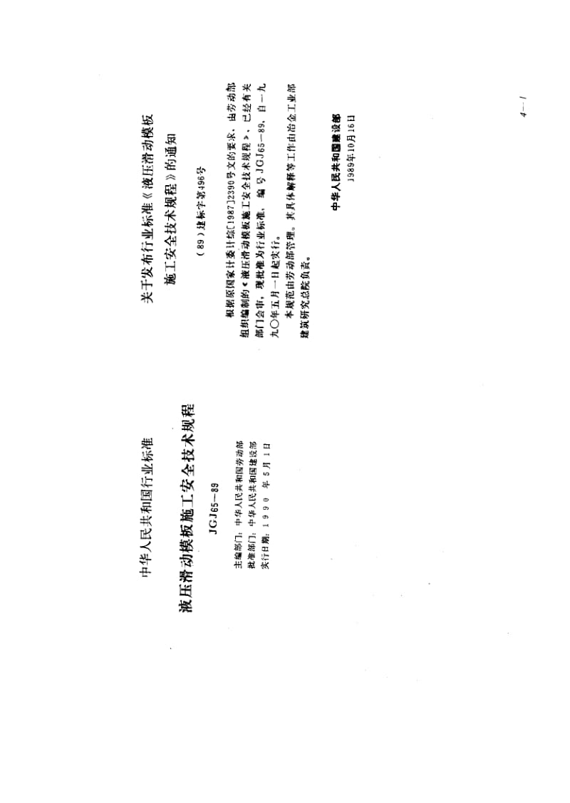 56105液压滑动模板施工安全技术规程 标准 JGJ 65-1989.pdf_第1页