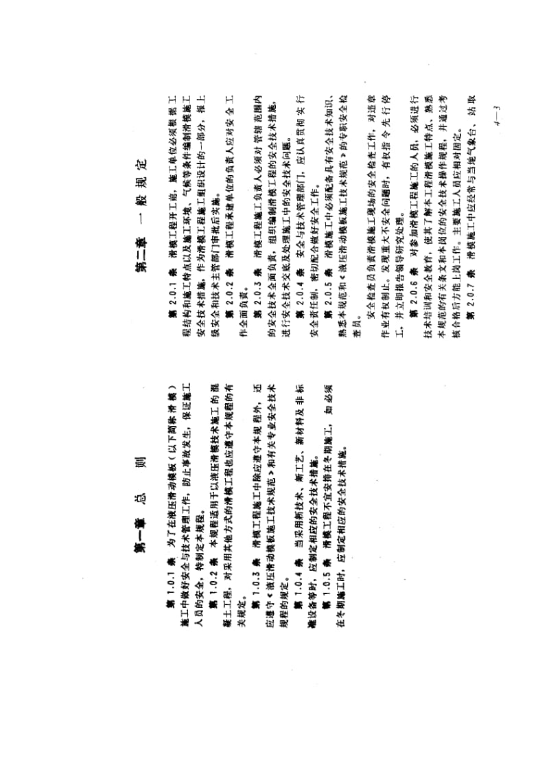 56105液压滑动模板施工安全技术规程 标准 JGJ 65-1989.pdf_第3页