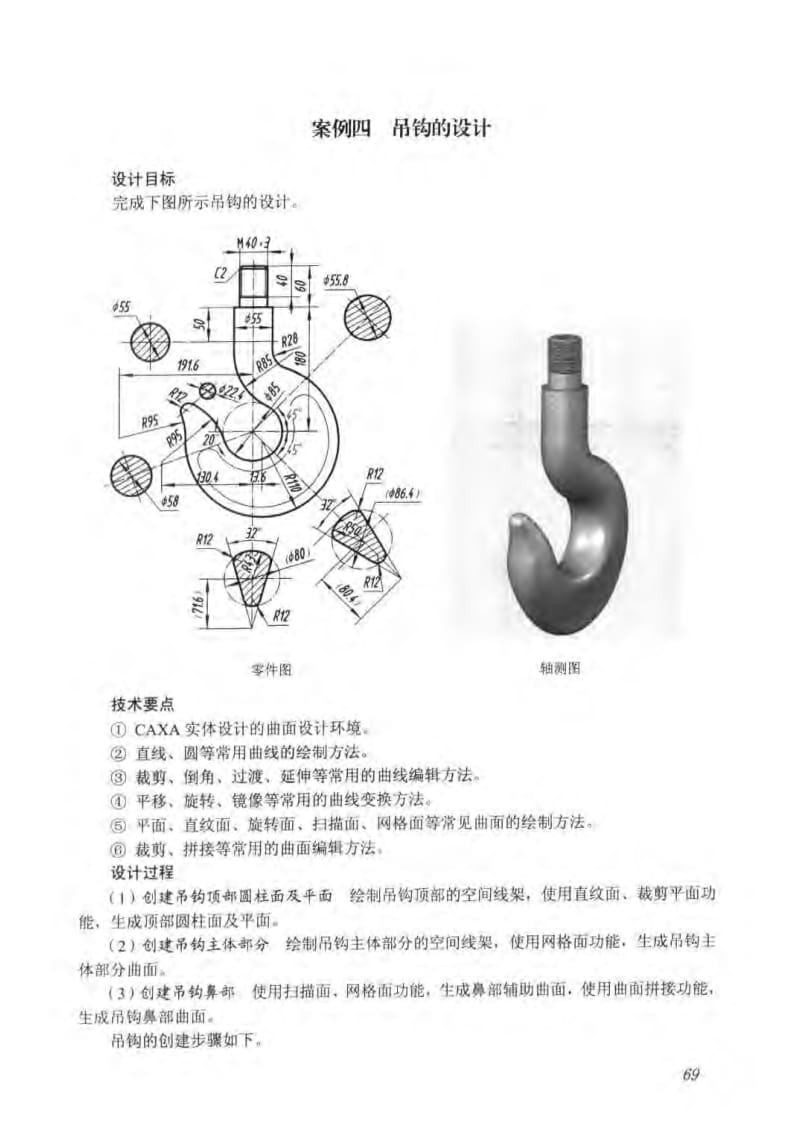 CAXA实体设计实用案例教程之案例4.pdf_第1页