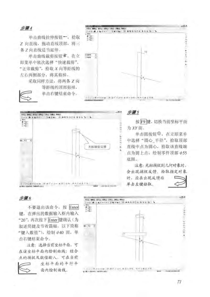 CAXA实体设计实用案例教程之案例4.pdf_第3页