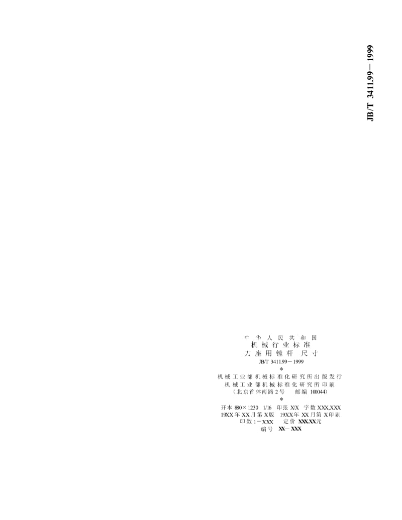 JB-T 3411.99-1999 刀座用镗杆 尺寸.pdf.pdf_第3页