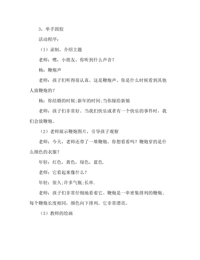 小班美术活动教案：鞭炮教案(附教学反思).doc_第2页