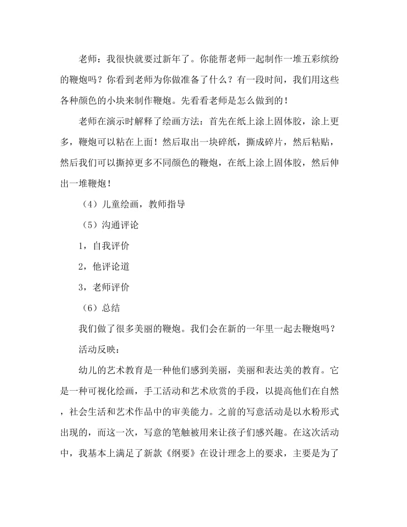 小班美术活动教案：鞭炮教案(附教学反思).doc_第3页