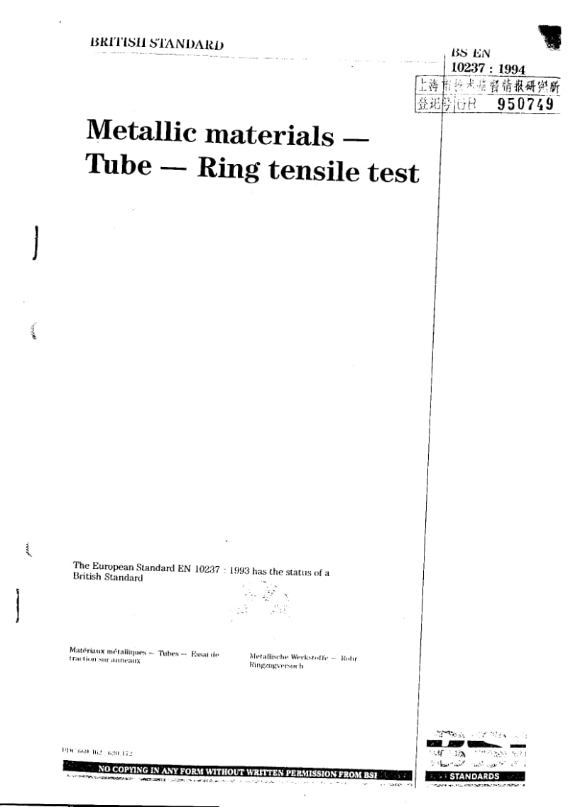 BS EN 10237-1994 管环拉伸试验1.pdf_第1页