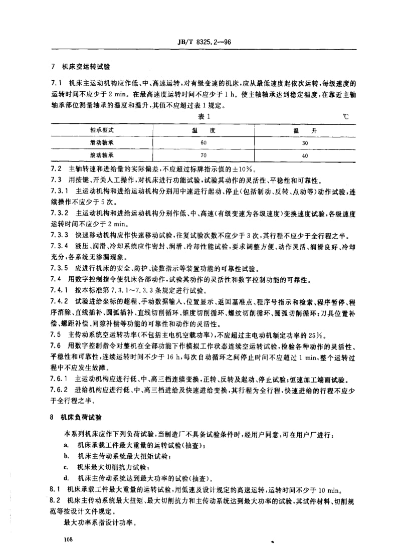 JBT8325.2-1996.pdf_第3页