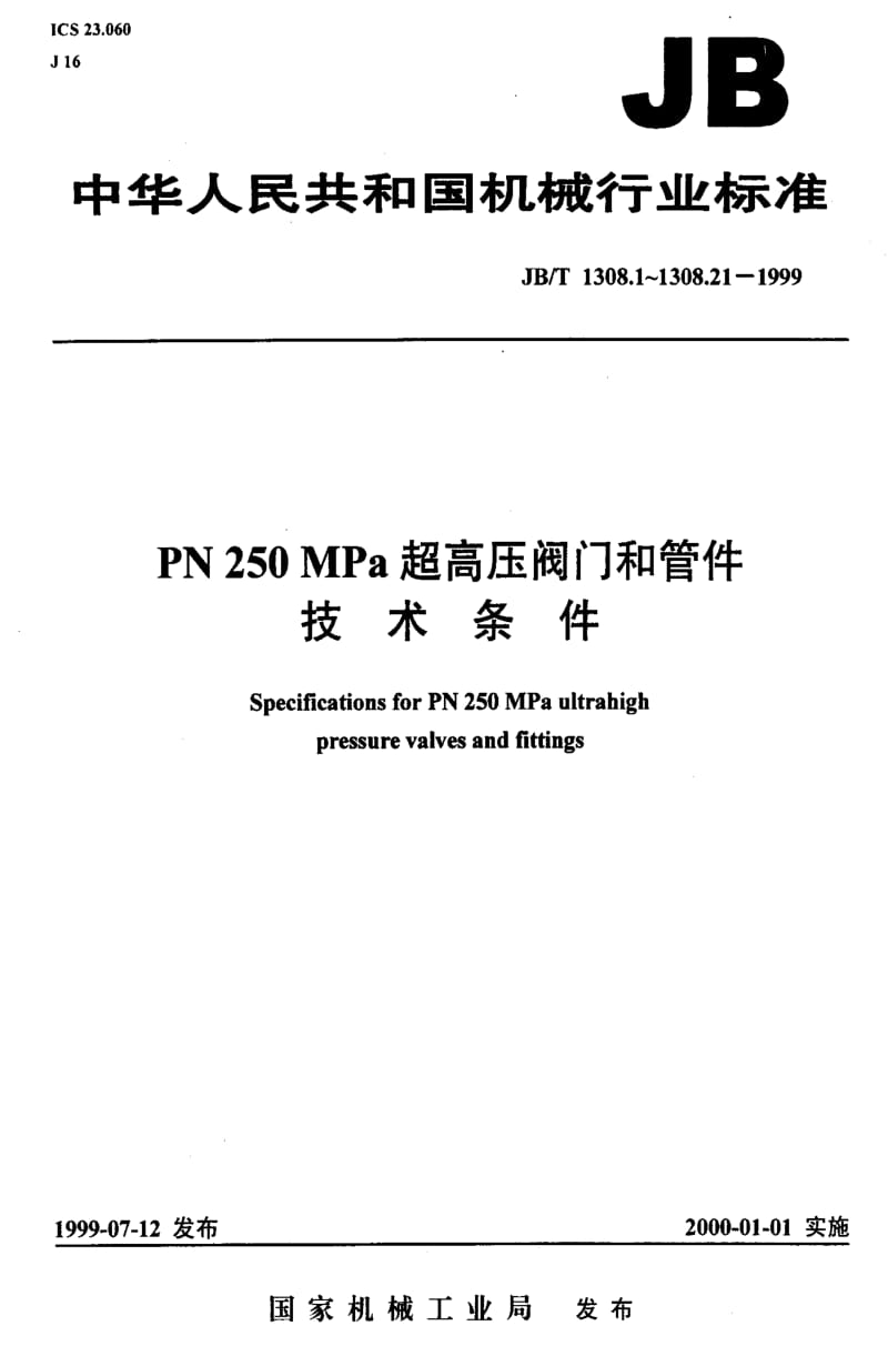 JBT1308.16-1999.pdf_第1页