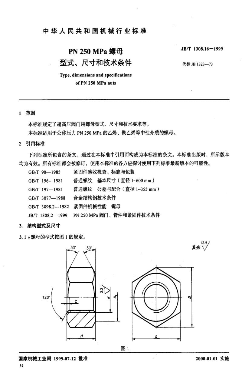 JBT1308.16-1999.pdf_第2页