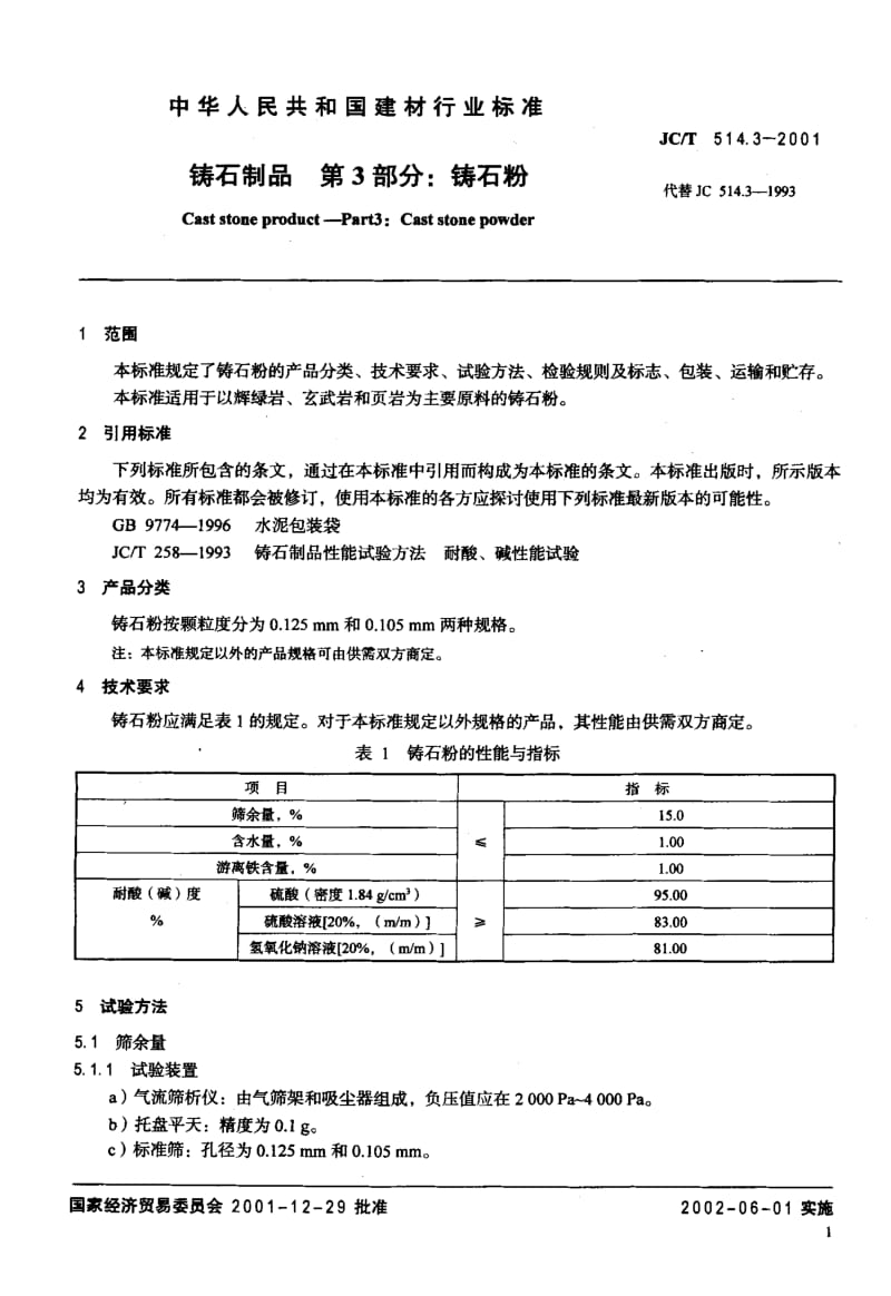 58904铸石制品 第3部分铸石粉 标准 JC T 514.3-2001.pdf_第3页