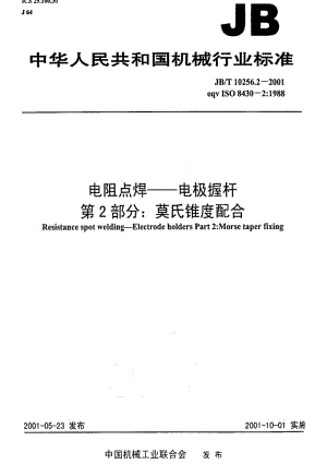 JBT10256.2-2001.pdf