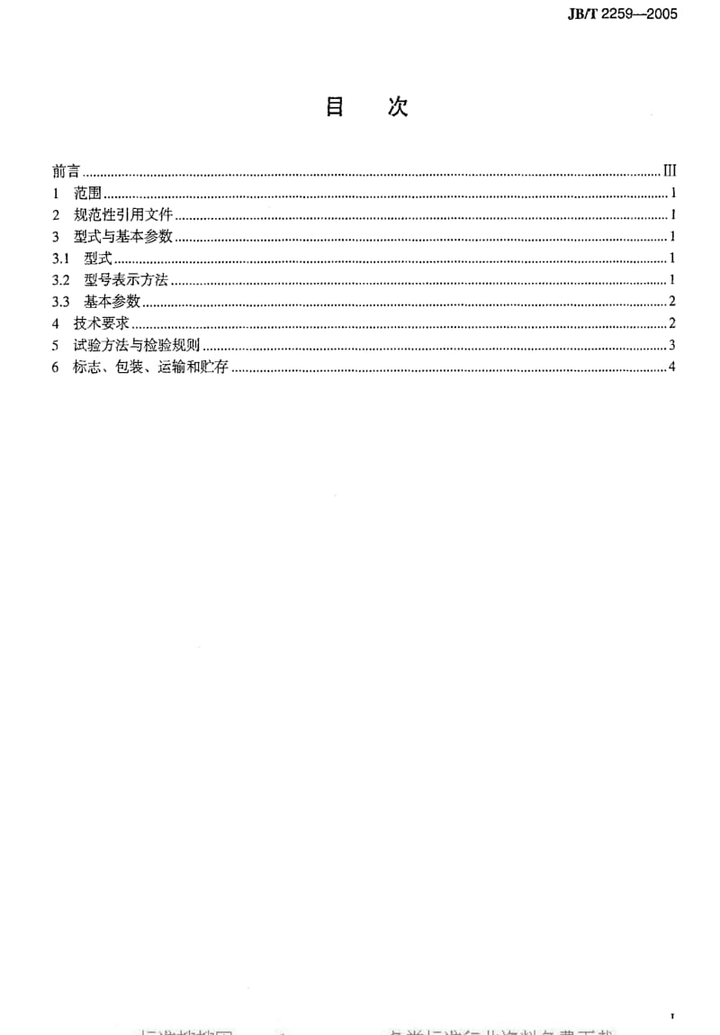 JBT 2259-2005 双转子反击式破碎机.pdf_第2页