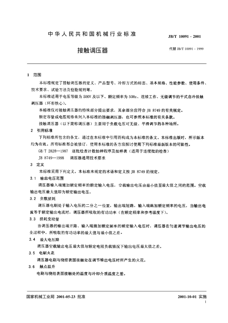 JBT 10091-2001 接触调压器.pdf_第2页