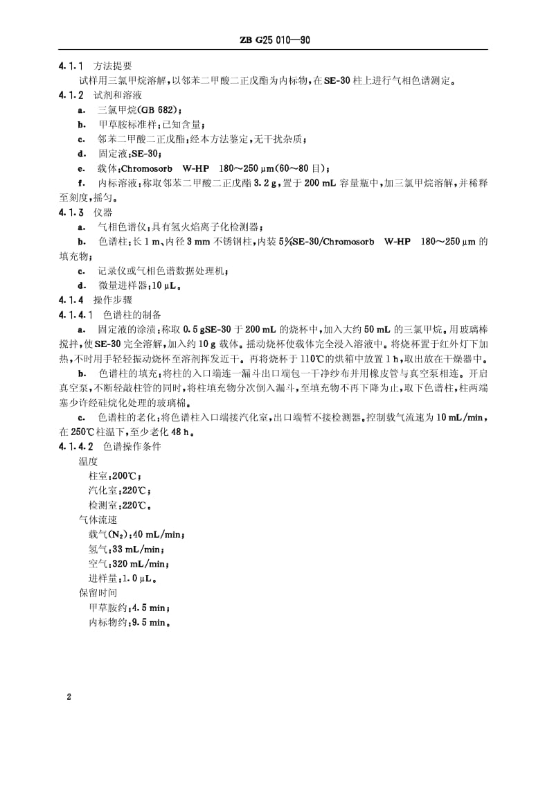 HG 3298-1990 甲草胺原药(原ZB G25 010-90).pdf.pdf_第3页