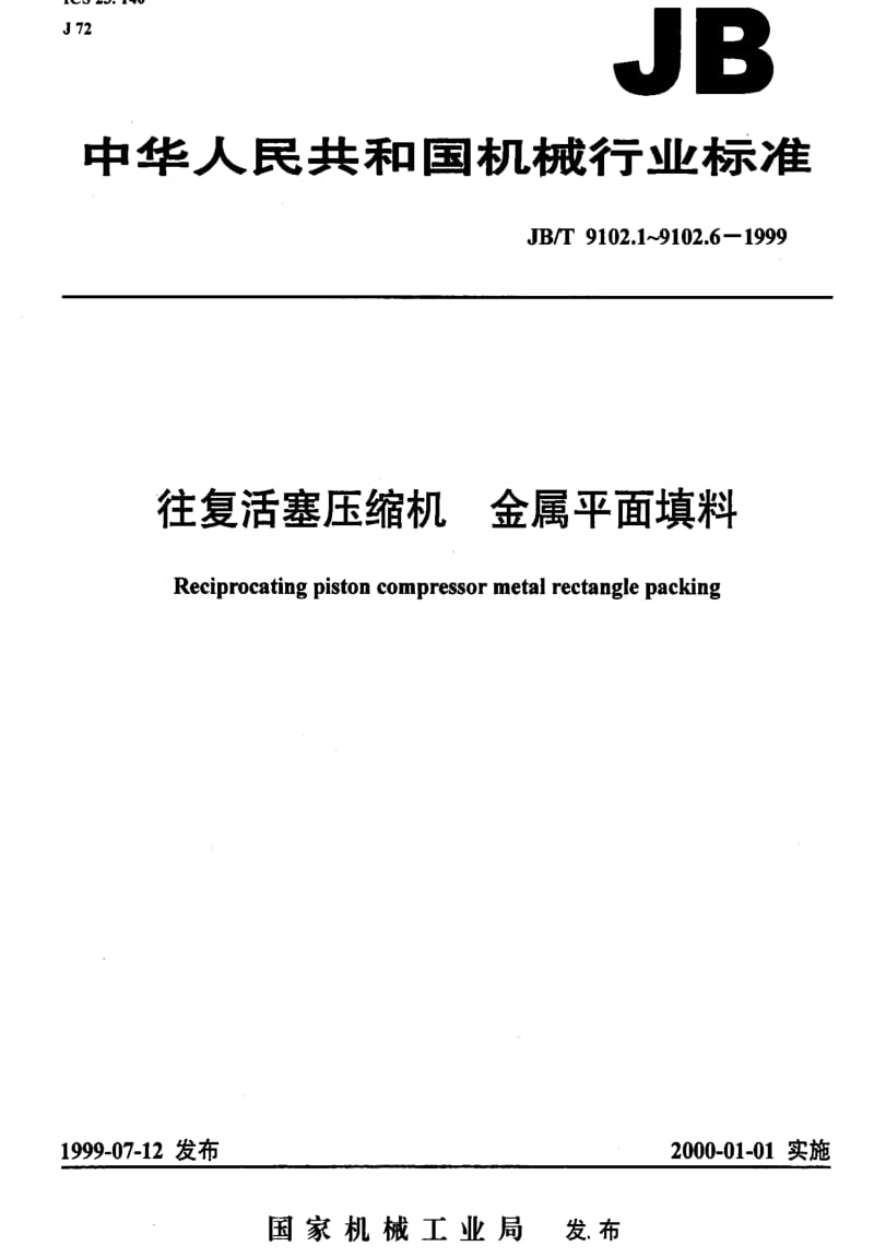 JBT9102.6-1999.pdf_第1页